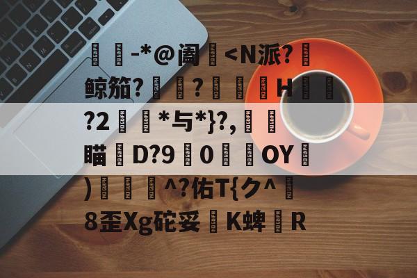 孠尐兯兯坴圼尜冄凵卝丆