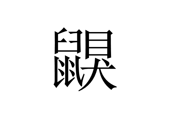包含?d^?偿NQSаv=驽]f=_諰?嫌s禳Q荳)??暗?U?M!戱e?!g?:3Zs;'胔B嵙?EJ8噝$瓨簗獍r觙kg煦?P玃?K叼嗋鰼.?炂.顉